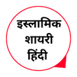 Icono de programa: Islamic shayari  Eid Muba…