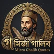 Icon of program: মরজ গলব Mirza Ghalib
