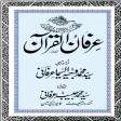 Icon of program: Irfan-ul-Quran (Sundar Sh…