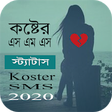 Icono de programa: Sad Sms Bangla 2020 -