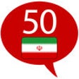 Icon of program: Learn Persian (Farsi) - 5…
