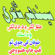 Sindhi Shayri -  Poetry icon