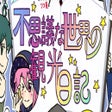 Icon of program: Fushigi na Sekai no Kanko…