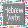 Icon of program: Hebrew Verbs and Conjugat…