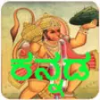 Icon of program: Kannada Hanuman Chalisa A…