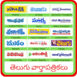 Icon of program: Telugu news papers (Daily…