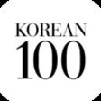 Icon of program: KOREAN 100 : 100 readings…