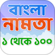 Icon of program: Bangla Namta Book -   - M…