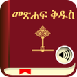 Icon of program: Holy Bible In Amharic wit…