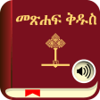 Icon of program: Holy Bible In Amharic wit…