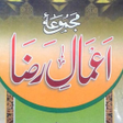 Icon of program: Majmua Aamal e Raza Vol 1…