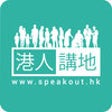 Icon of program: SPEAKOUT