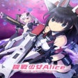 Icon of program: Alice Gear Aegis