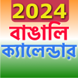 Icon of program: Bengali Calendar 1427 - 2…