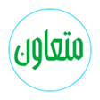 Icon of program: متعاون