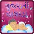 Icon of program: Gujarati Halarda-Lullabie…