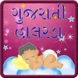 Icon of program: Gujarati Halarda-Lullabie…