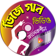 Icon of program: বল হনদ ডজ - DJ Songs