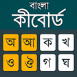 Bangla Keyboard 2018 icon