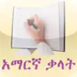Icon of program: Learning Amharic