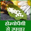 Icon of program: Homeopathy Medicines for …
