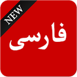 Icono de programa: Persian News -