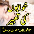 Icono de programa: Khwabon Ki Tabeer in Urdu