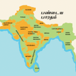Icono de programa: Indian History in Tamil