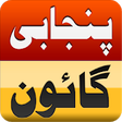 Icono de programa: Punjabi ( )