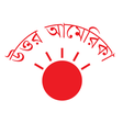 Icon of program: Prothom Alo - North Ameri…