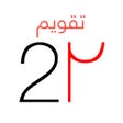 Icon of program: Persian Calendar