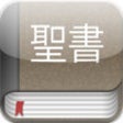 Icon of program: The Japanese Bible Offlin…