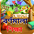Icono de programa: Bangla Bornomala |