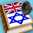 Icon of program: English Yiddish best dict…