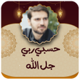 Icon of program: hasbi rabbi jallallah rin…
