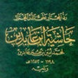 Icon of program: Radd ul Mukhtar