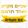 Icono de programa: Shnayim Mikra Ve-echad Ta…