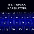 Icon of program: Bulgarian Color Keyboard …