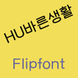 Icon of program: MDRain Korean Flipfont