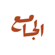 Icon of program: Aljam3  Library