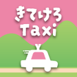 Icon of program: きてけろTaxi配車アプリ山形県ハイヤー協会