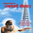 Icon of program: Srimad Bhagavad Gita - Ya…