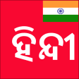 Icon of program: Learn Hindi from Odia (Or…