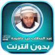 Icon of program: Abdul Muttalib Ibn Achour…