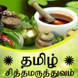 Icon of program: Tamil Siddha Maruthuvam  …