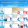 Icon of program: Mi Marathi Calendar 2022