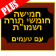 Icono de programa: Torah PLUS