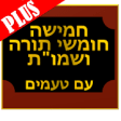 Icon of program: Torah PLUS