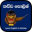 Icon of program: කඩඩ Kadda Polish - Learn…