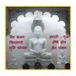 Icon of program: Jain Puja : Swadhyaya